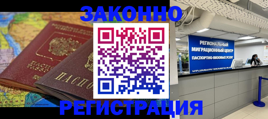 временная регистрация для школы в Валдае