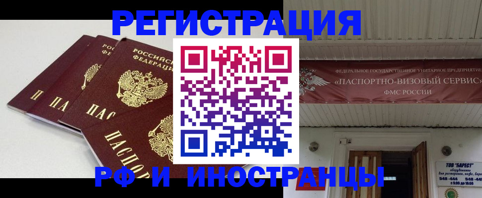 временная регистрация для всех в Валдае