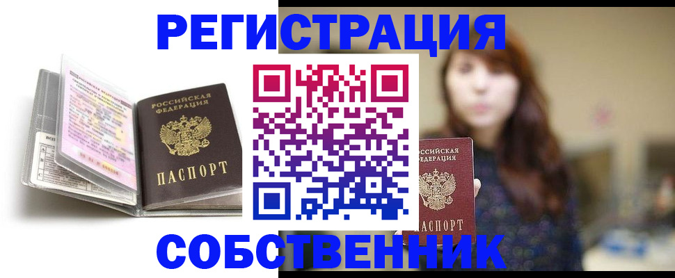 временная регистрация недорого в Валдае