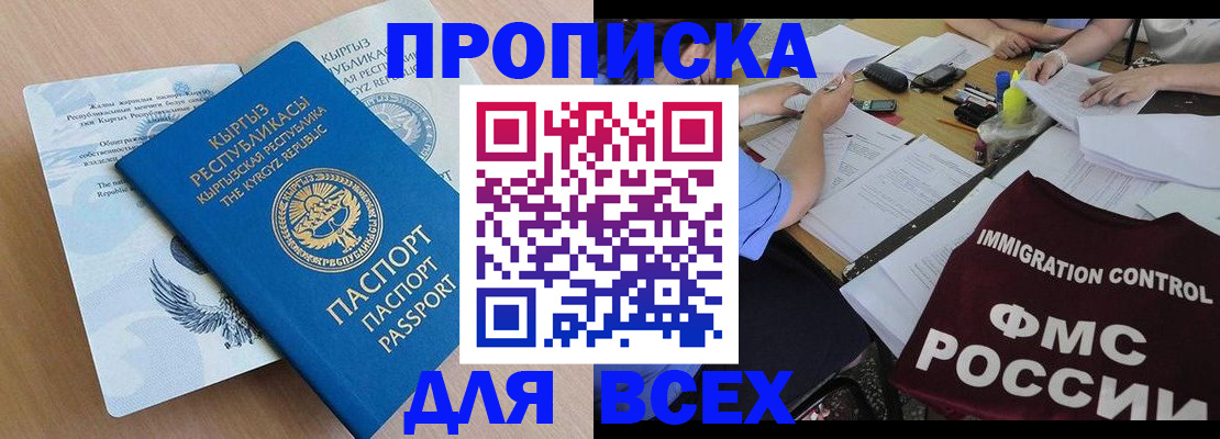 прописка для кредита в Валдае